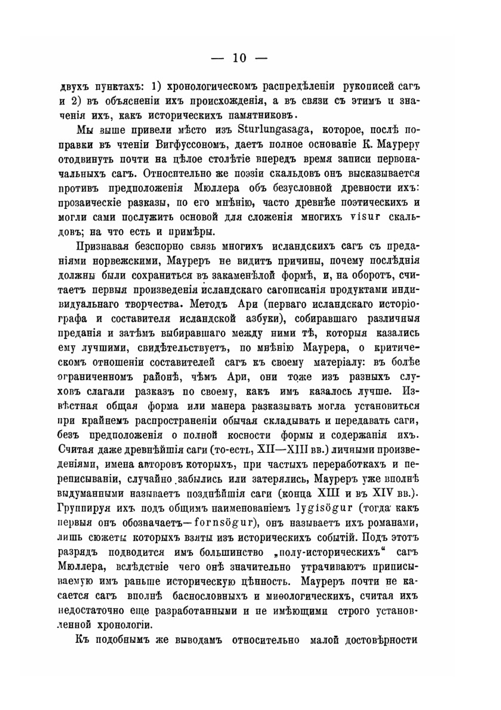 Сага о Финнбоге Сильном | Ф.Д. Батюшков