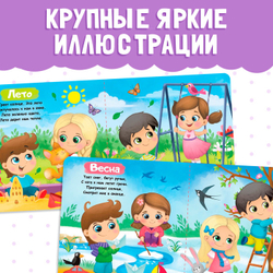 Картонная книга «Времена года»