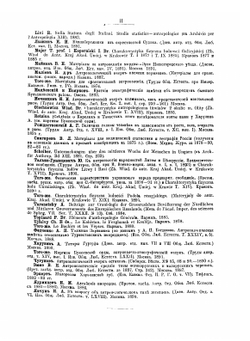 К антропологии великороссов: Семейские (старообрядцы) забайкальские | Талько-Грынцевич Юлиан Доминикович