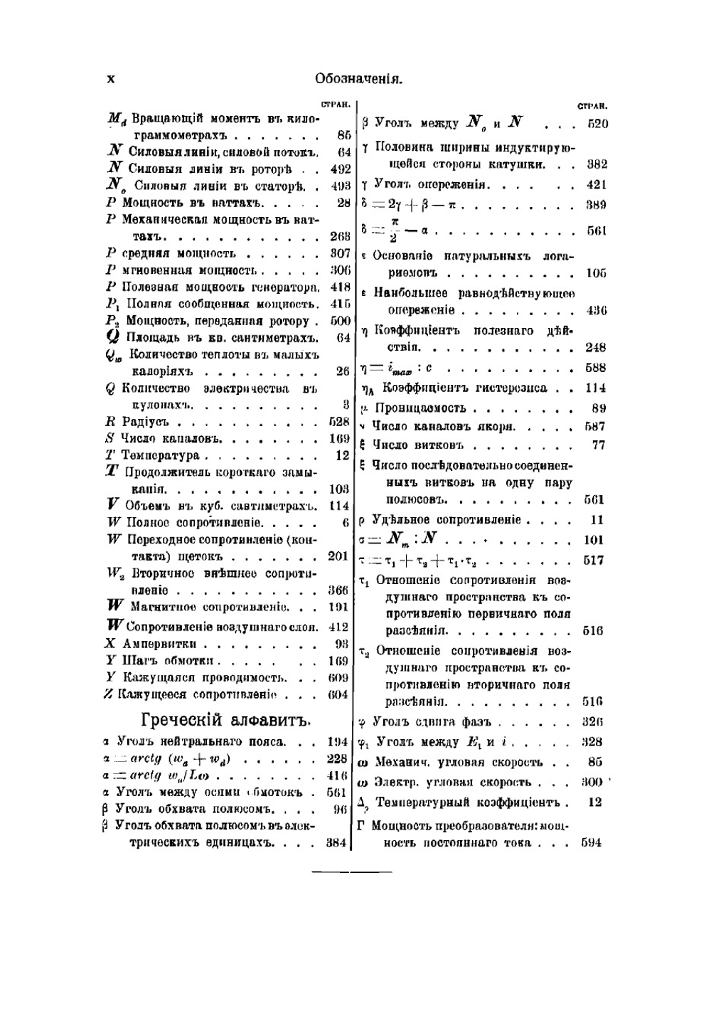 Основы электротехники | Томелен Адольф