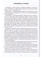 Приключение в Санжейке:правдивая история.