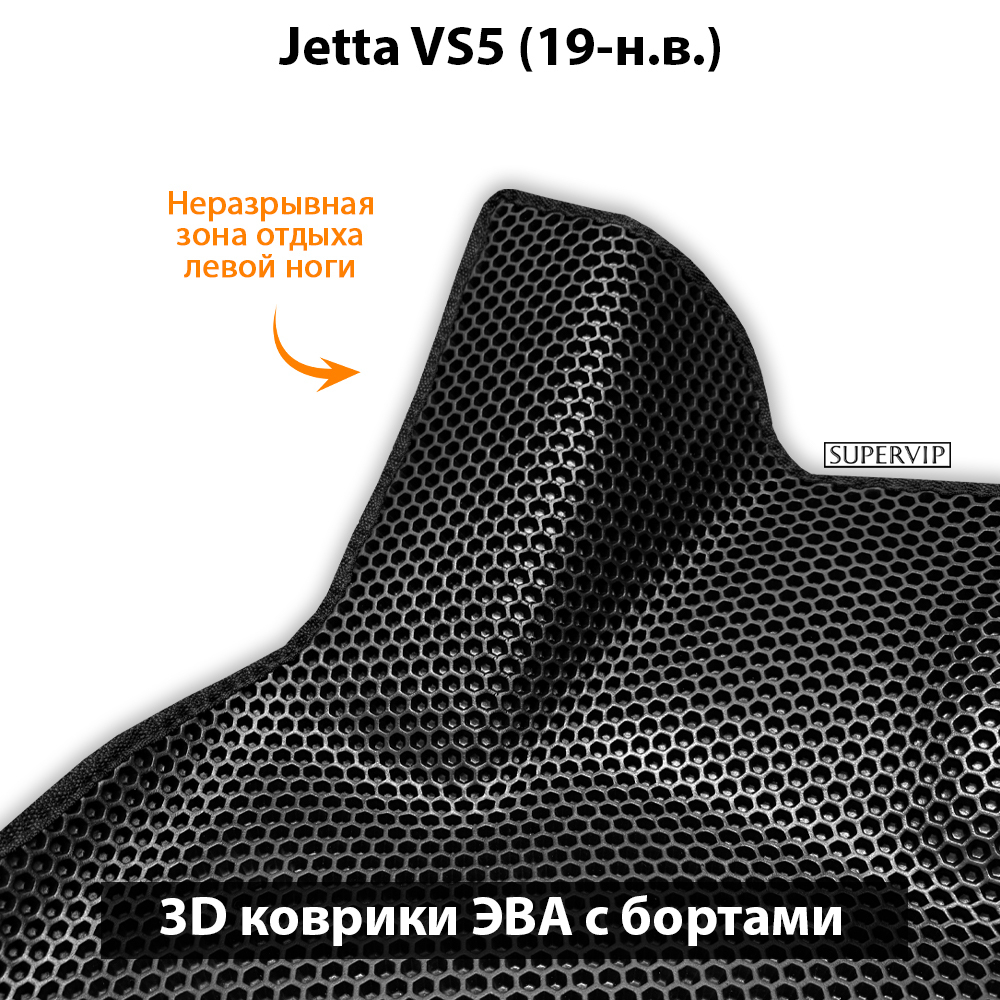 Передние автомобильные коврики ЭВА с бортами для Jetta VS5 (19-н.в.)