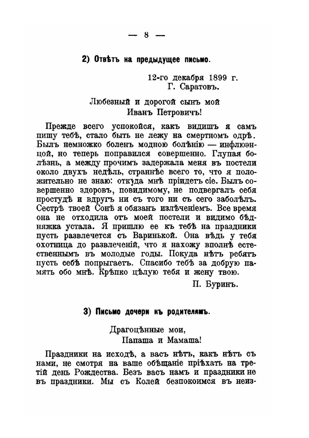 Полный современный деловой письмовник | В.А. Лунин