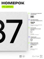 Номер на дверь 887, табличка на дверь для офиса, квартиры, кабинета, аудитории, склада, белая 120х70 мм, Айдентика Технолоджи