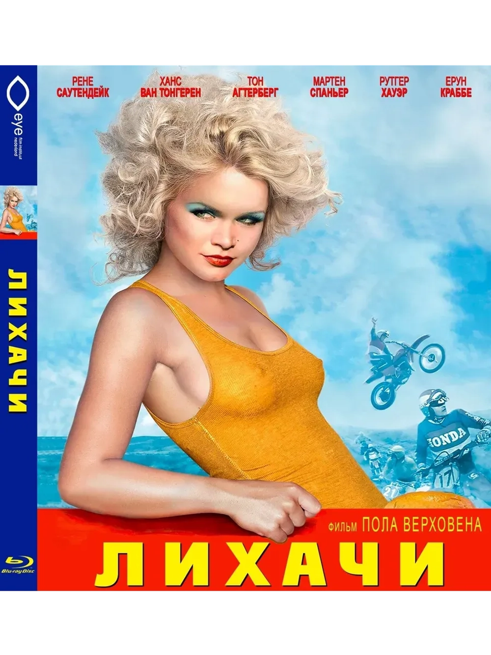 Лихачи (1980) (BD-R) (Blu-Ray)