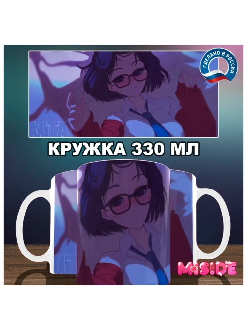 Кружка "Miside - Мила"