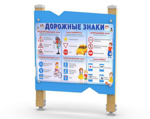Информационный стенд Дорожные знаки 332.01