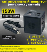 Преобразователь с 12V в 220V 150W Olesson 1663