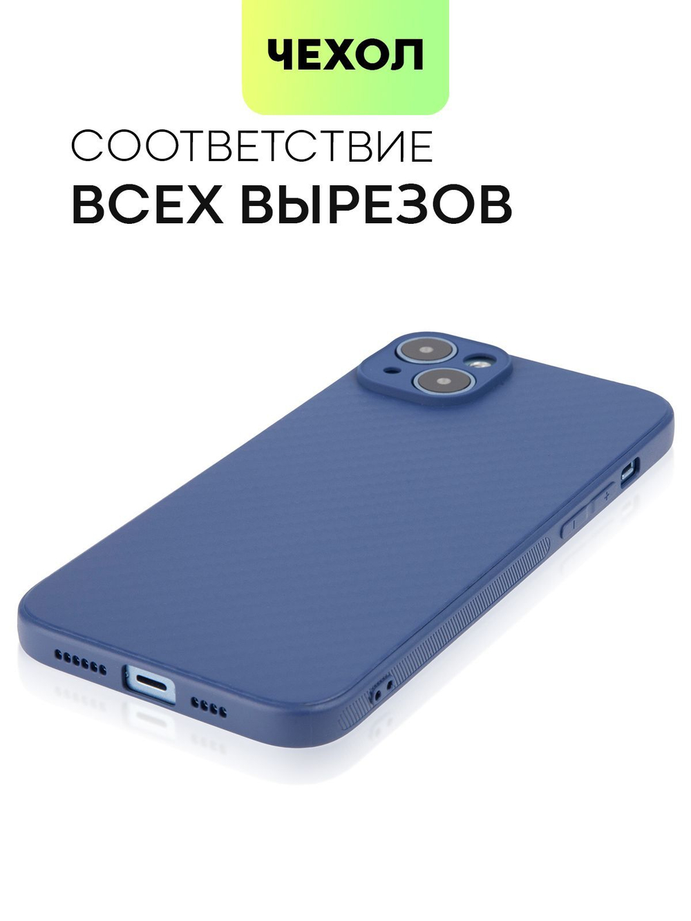 Чехол BROSCORP для Apple iPhone 14 Plus оптом (арт. IP14PLUS-CARBONE-BLUE)