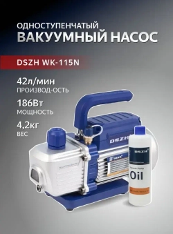 Вакуумный насос одноступенчатый 42л/мин DSZH WK-115N