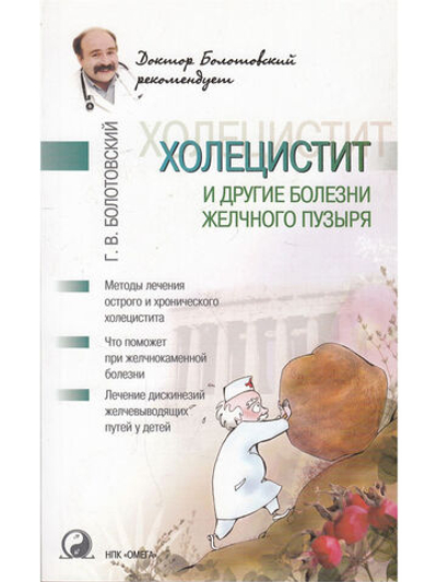 Холецистит и другие болезни желчного пузыря