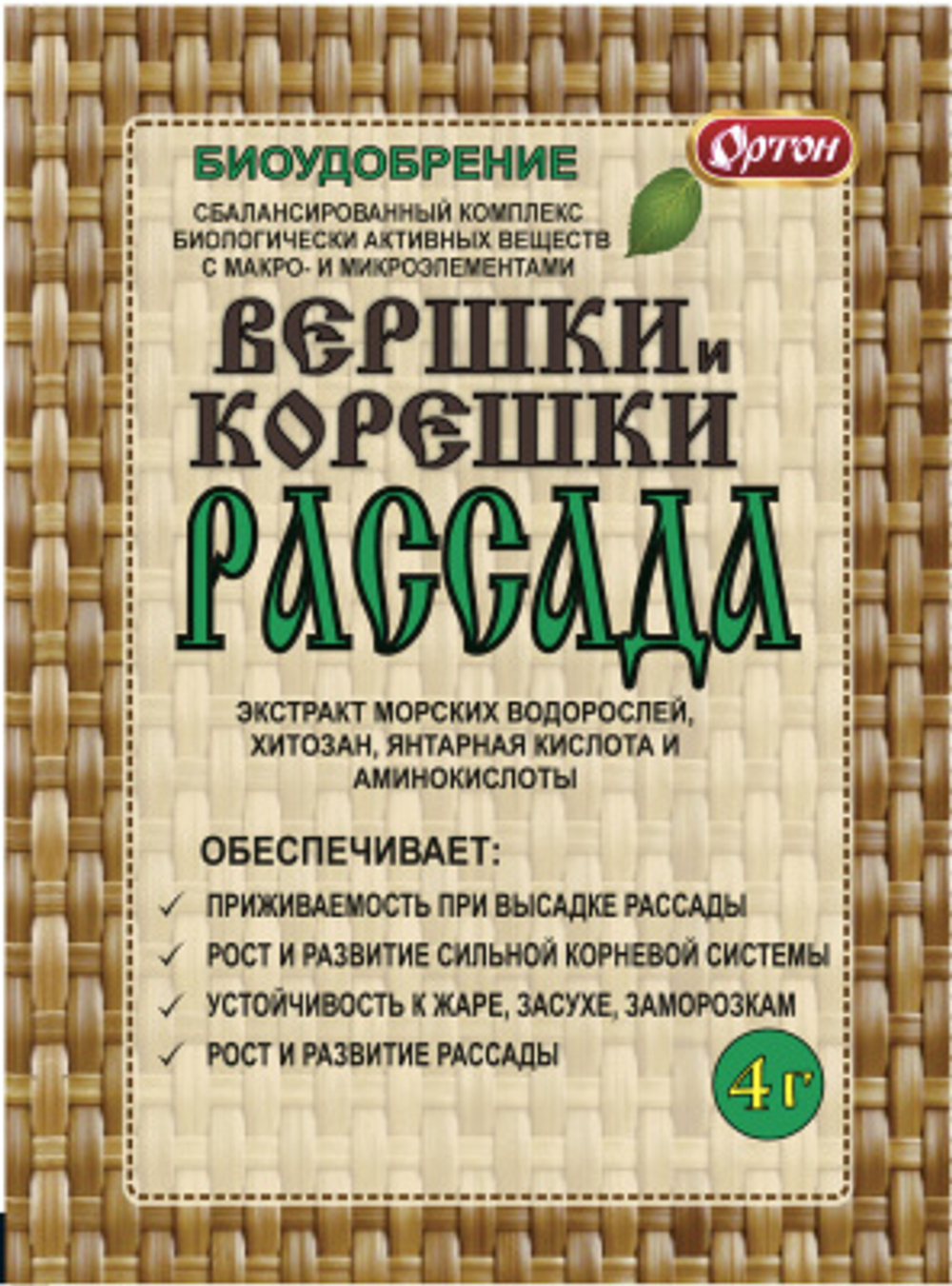 Вершки и Корешки Рассада 4г Ортон