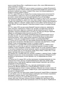 Ингуши и чеченцы в семье народностей Терской области | Г.А. Ткачев