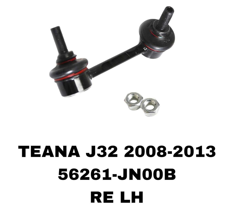 СЕРЬГИ TEANA J32 08-13 MURANO Z51 ALTIMA L32