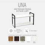 Полка настенная UNA MINI
