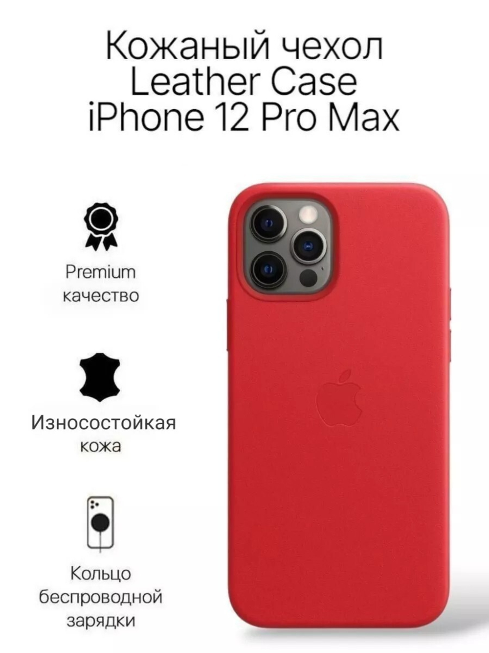 Кожаный чехол Leather Case iPhone 12 Pro Max, Red Красный