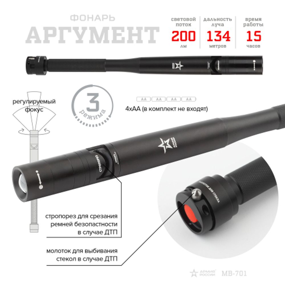Светодиодный фонарь АРМИЯ РОССИИ MB-701 Аргумент ручной на батарейках молоток стропорез | Универсальные  фонари