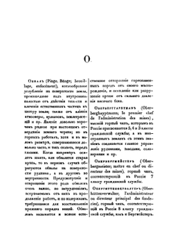 Горный словарь. Часть 2 | Г.И. Спасский