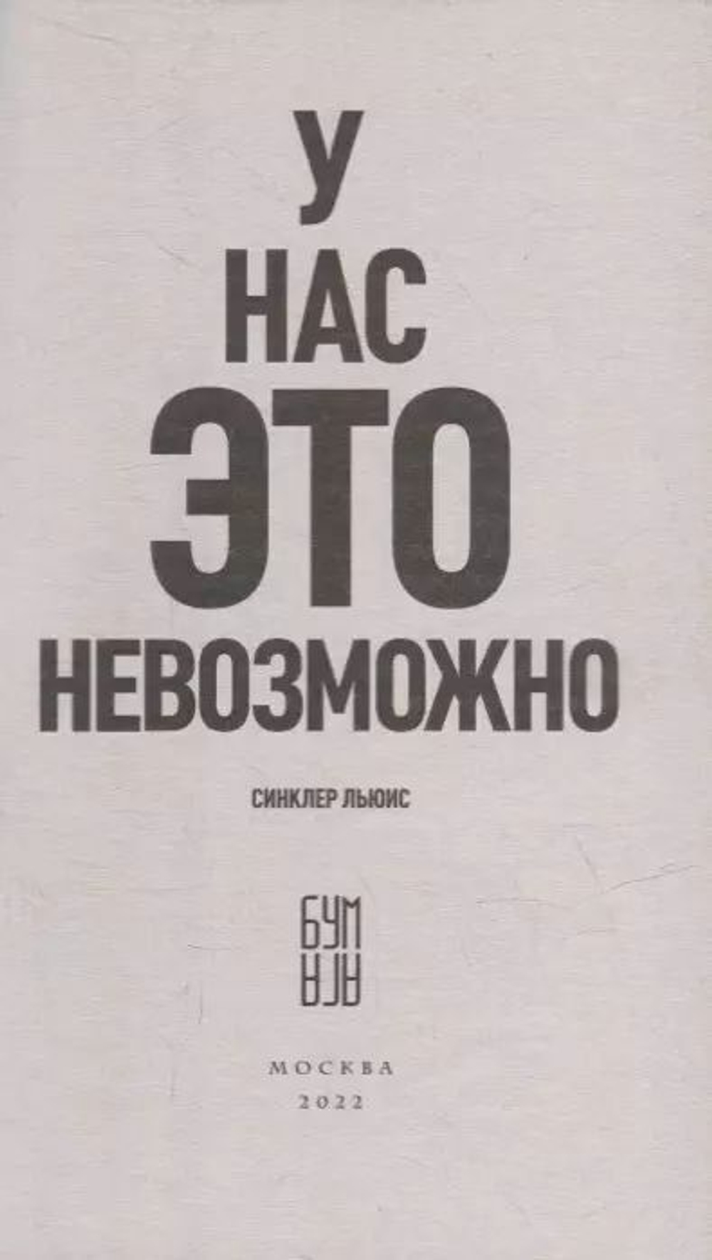 У нас это невозможно