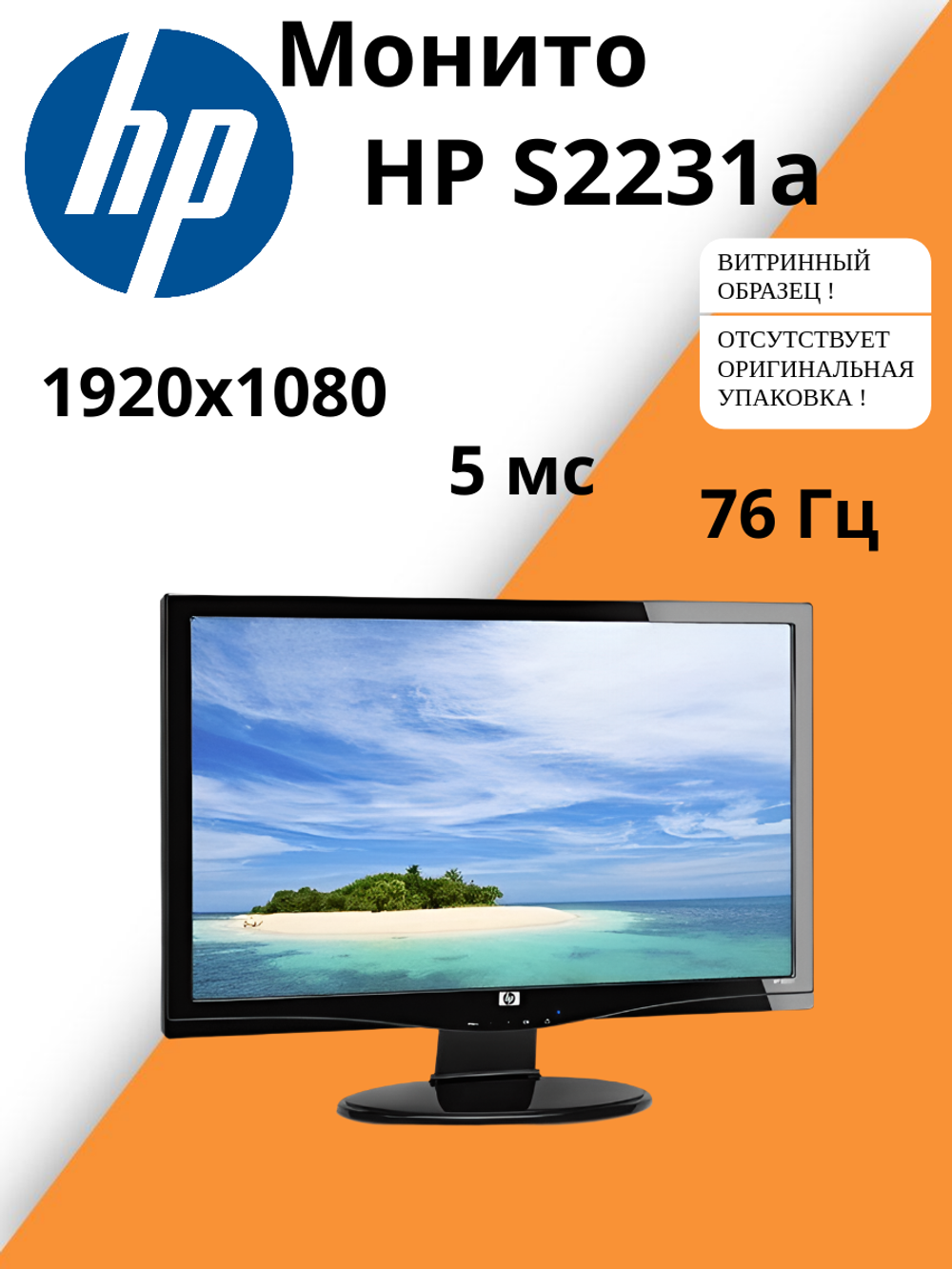 Монитор HP S2231a