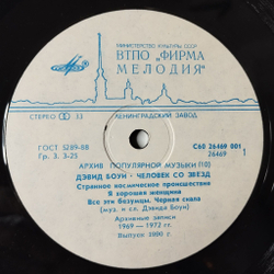 Винтажная виниловая пластинка LP David Bowie Дэвид Боуи Starman Человек Со Звёзд (СССР 1990) All The Madmen