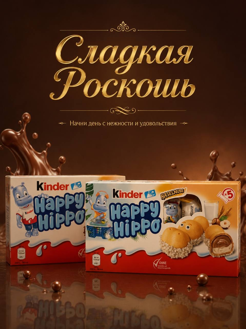 Батончики Kinder Happy Hippo фундук 103 гр
