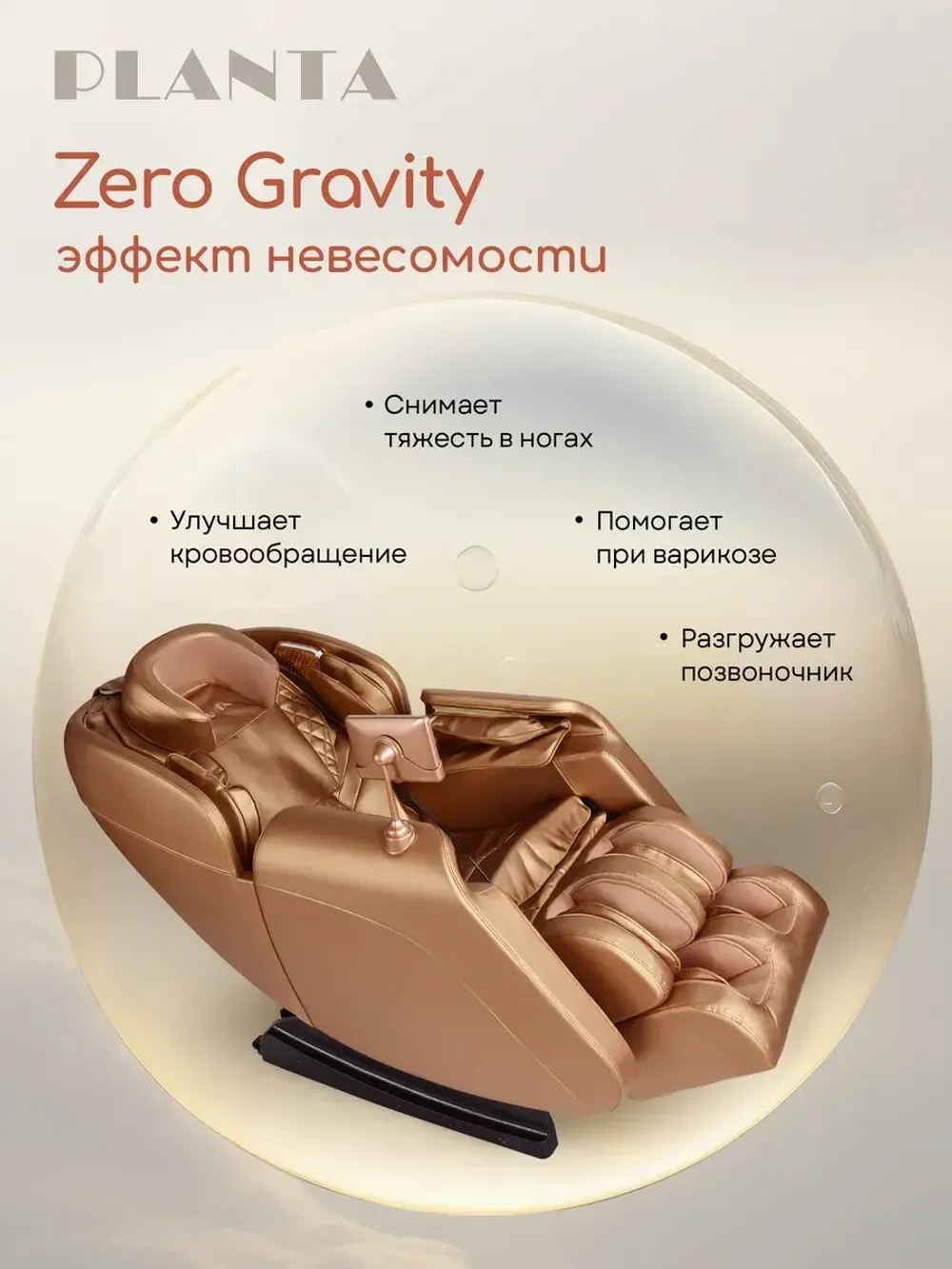 Массажное кресло PLANTA MC-3000G