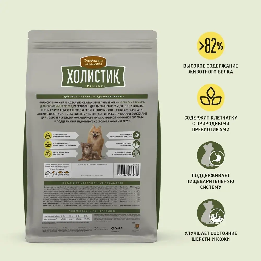 Корм для собак премиум сухой Деревенские лакомства Холистик Премьер для животных мелких пород, с индейкой и рисом, 3 кг