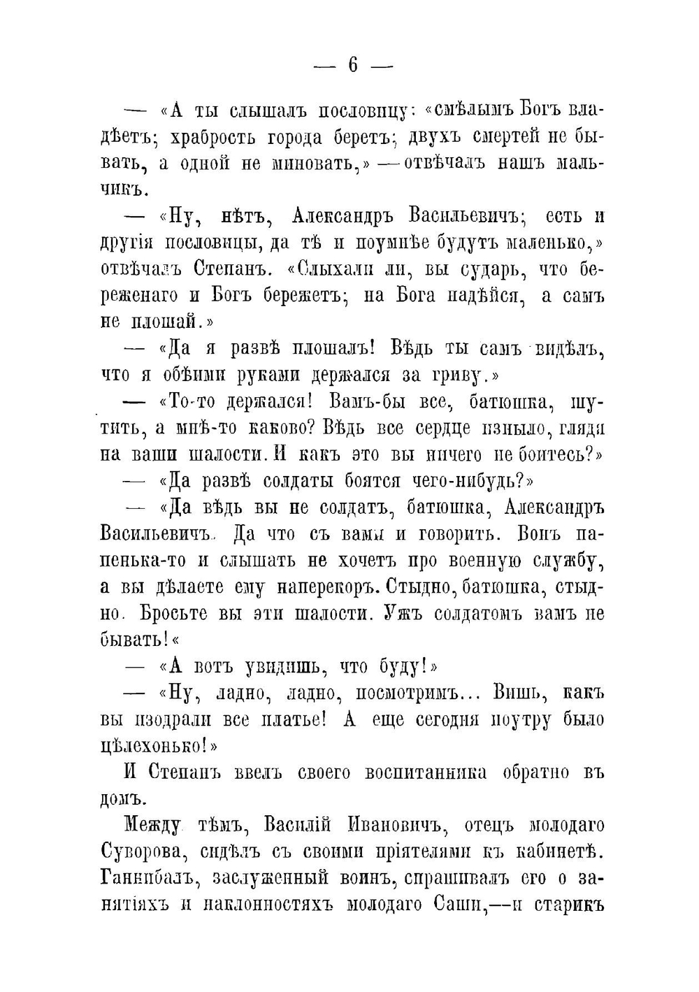 Князь Италийский, граф Суворов-Рымникский. генералиссимус русских войск, издание второе, со значительными дополнениями | Нет автора