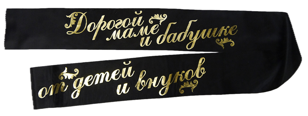 Лента заказная