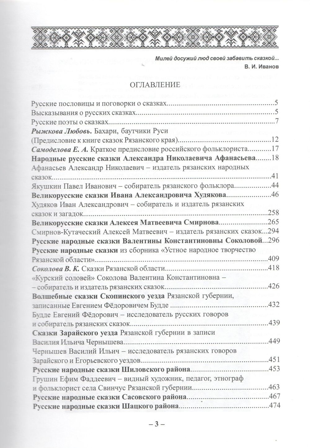 Сказки Рязанского края: 3-х кн. Кн. 1