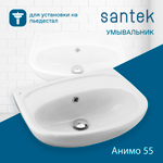 Раковина Santek Анимо 55 без отверстия под смеситель 1WH110499