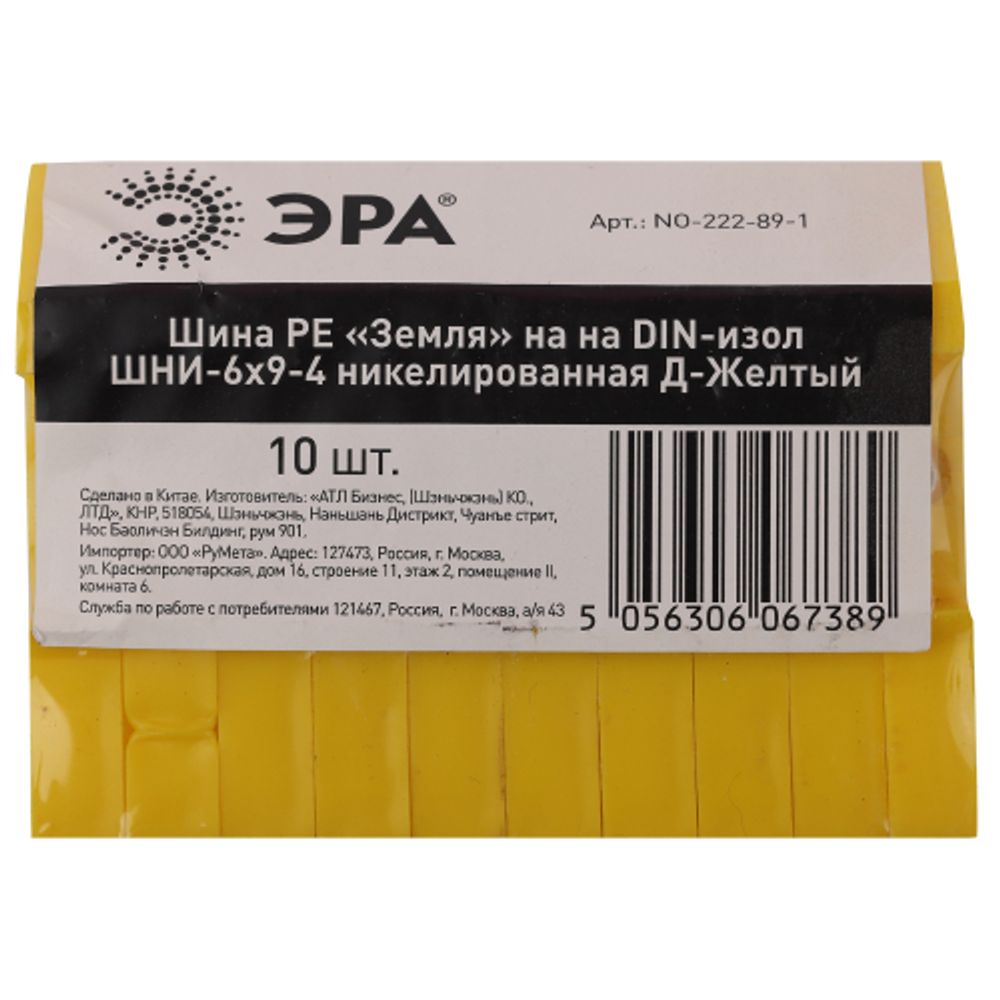 Шина ЭРА NO-222-89-1 PE земля на DIN-изоляторе ШНИ-6х9-4 никелированная Д-Желтый | Шины N, PE, PEN