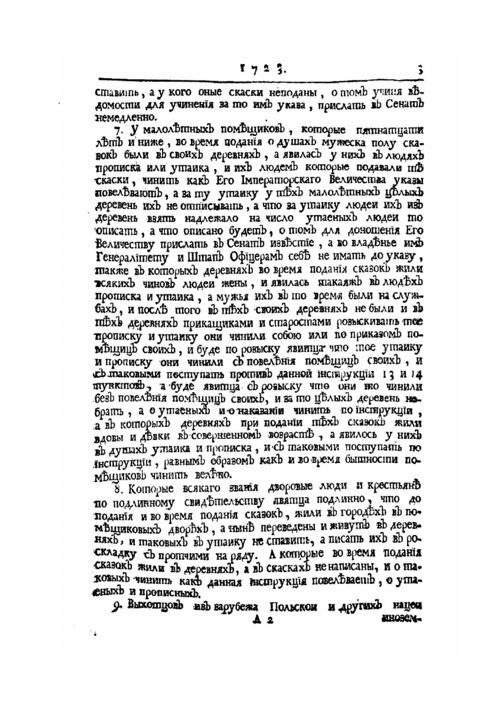 Копии с указов Петра Перваго | Нет автора