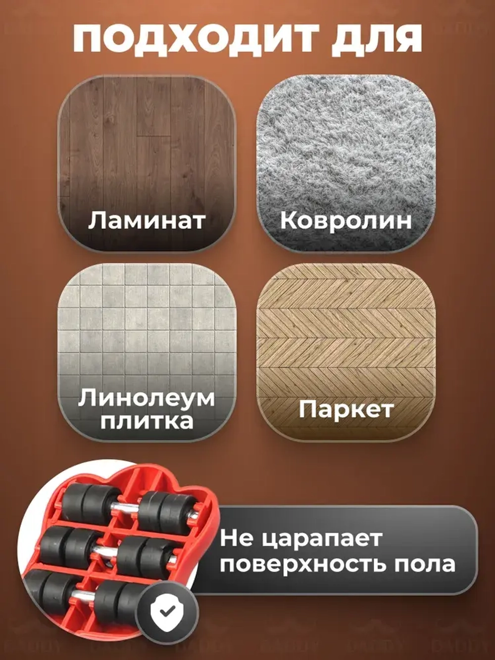 Домкрат для мебели и ремонта / Набор для перемещения мебели / Транспортер