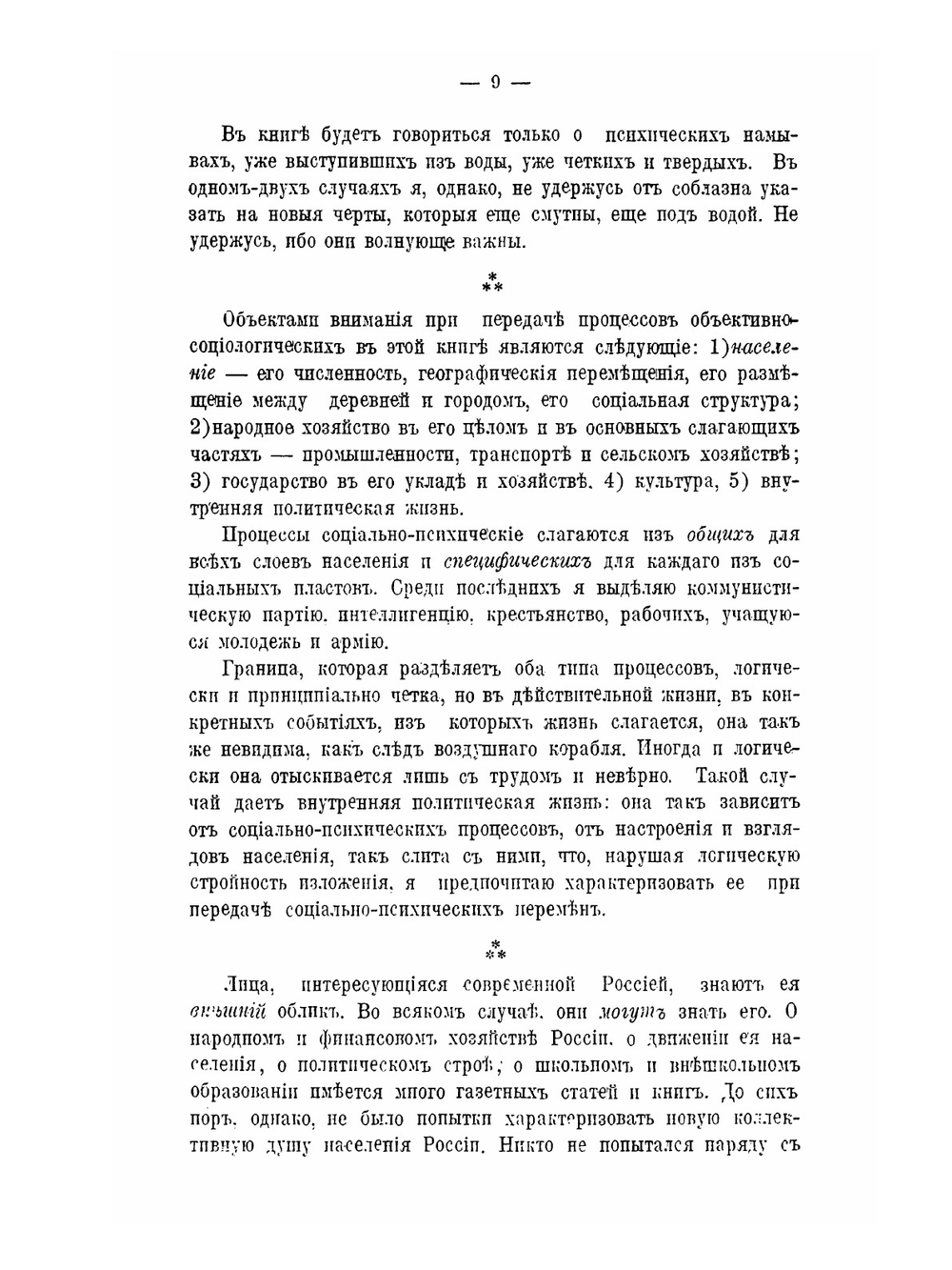 Россия после четырех лет революции | С.С. Маслов
