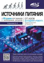 Электроника своими руками: от азов до практики