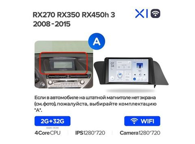 Магнитола Teyes X1 2-32 Wi-Fi Lexus RX270 RX350 RX450h AL10 III 3 2008 9.0" (A)