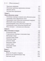 Йога питания