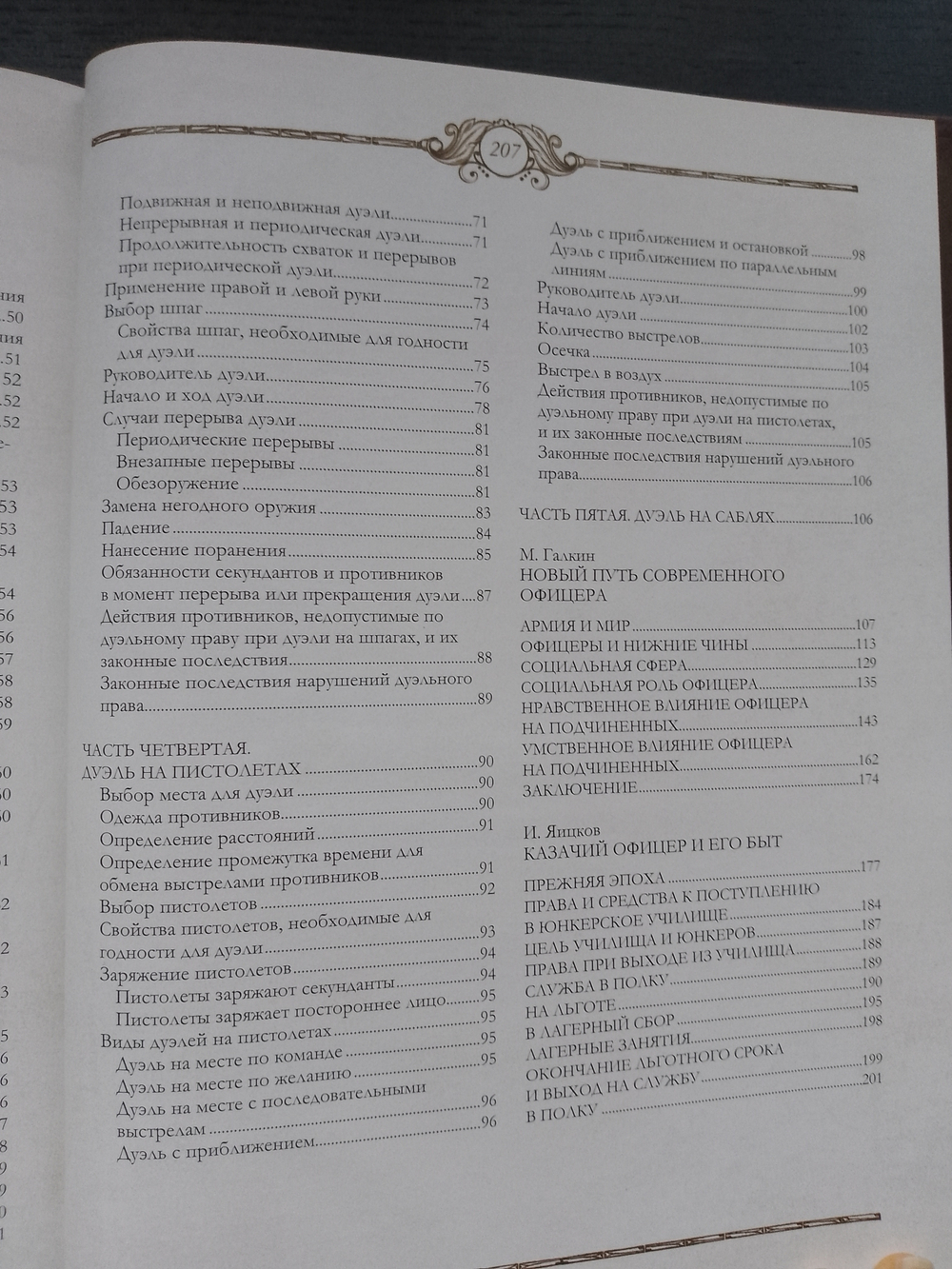 "Книга русского офицера" Книга подарочная в кожаной коробке