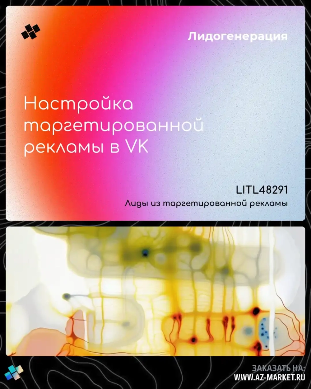 Настройка таргетированной рекламы в VK