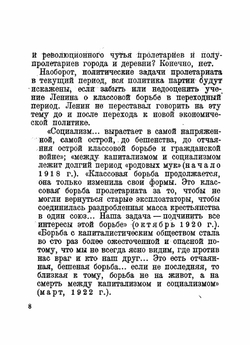 Очередные вопросы агитации и пропаганды в городе | Криницкий Александр Иванович