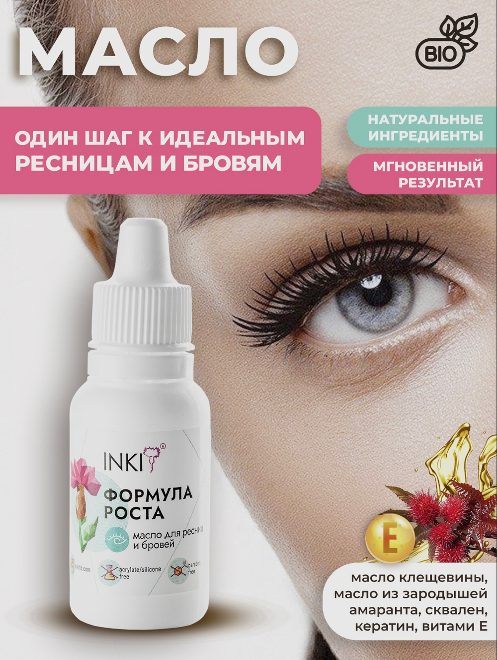 Формула роста масло для ресниц и бровей 15мл