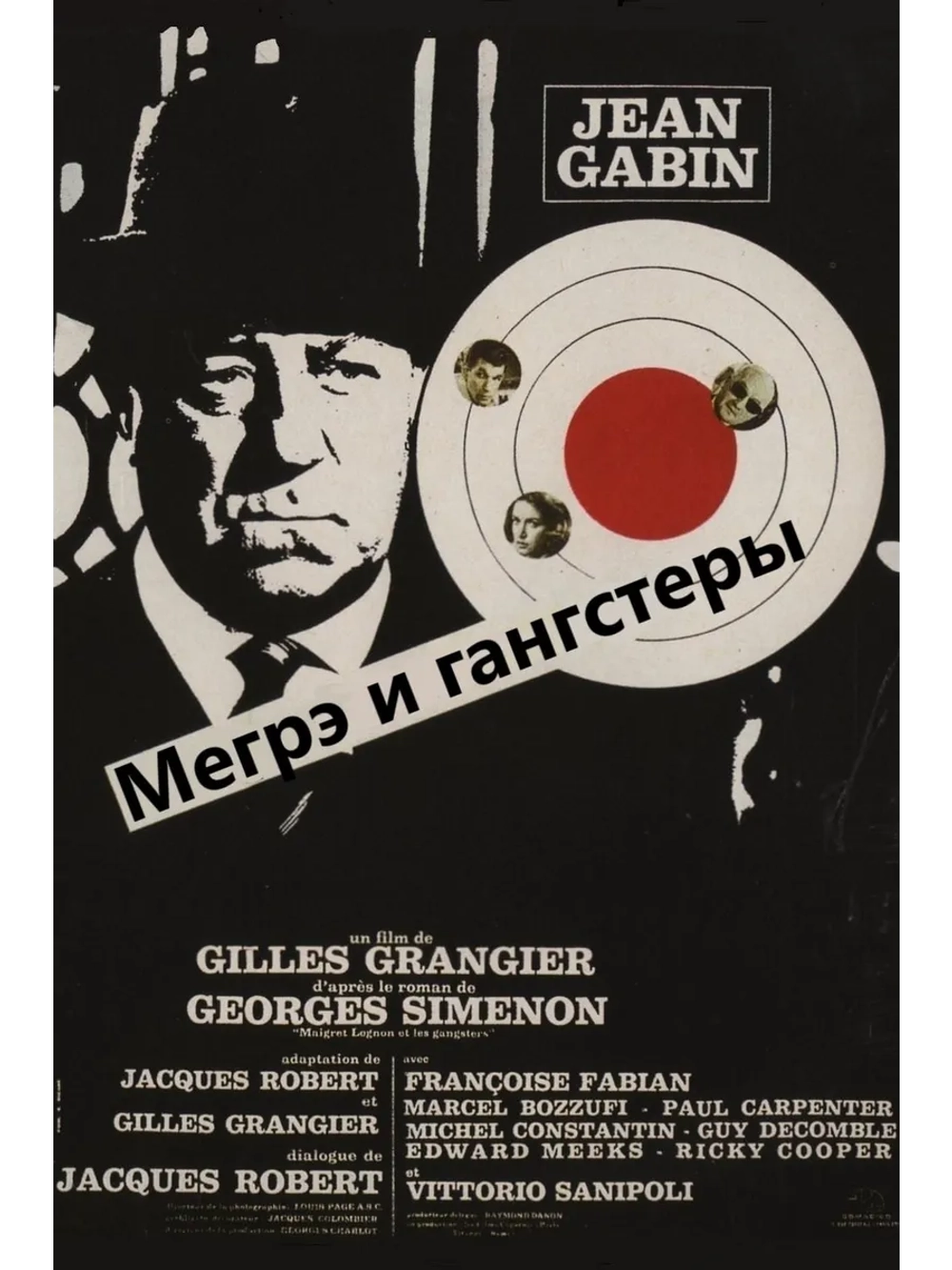 Мегрэ и гангстеры (1963) (DVD-R)