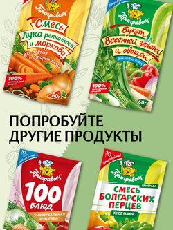 Суп быстрого приготовления Овощной с вермишелью Приправыч 60гр. 1 шт. 3 порции