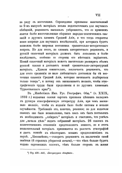 Сарты. Этнографические материалы. Выпуск 3. Пословицы и загадки Сартов | Н.П. Остроумов