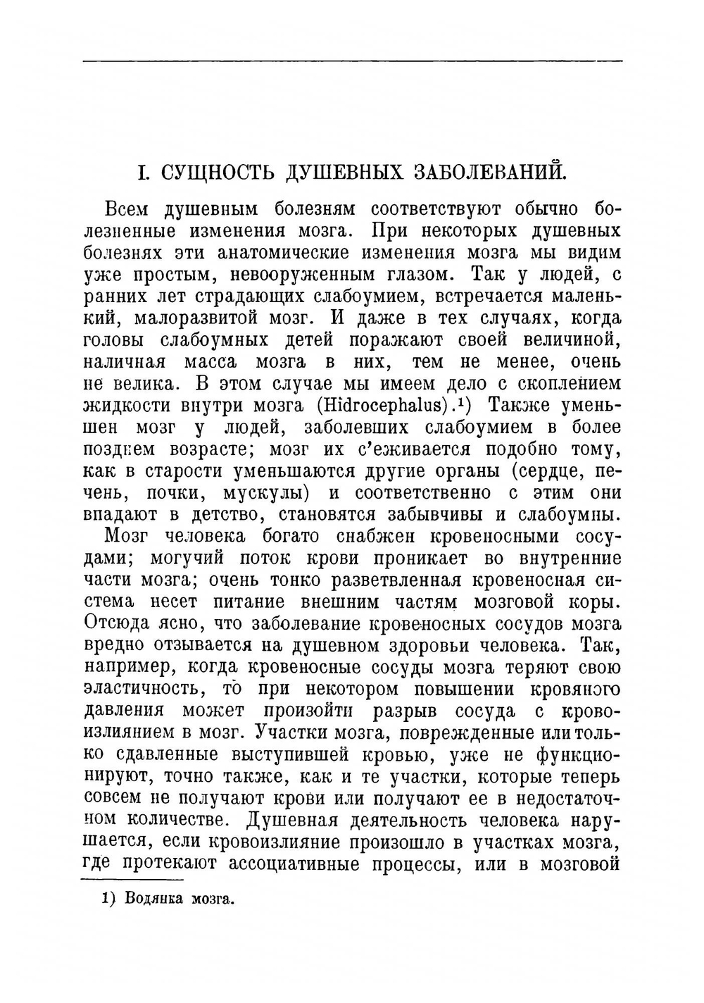 Душевные болезни | Ильберг Георг