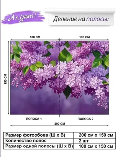 Фотообои Ах, Уют! флизелиновые моющиеся 200х150 см Сиреневые Цветы сирени
