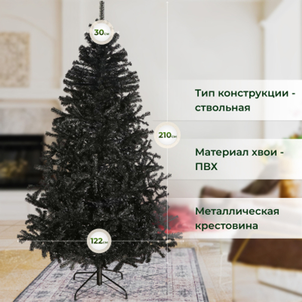 Елка искусственная Flora Блэк 210 см