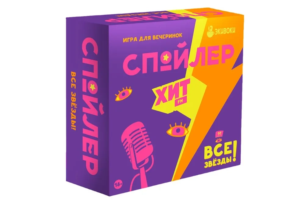 Настольная игра "Спойлер Все звезды"